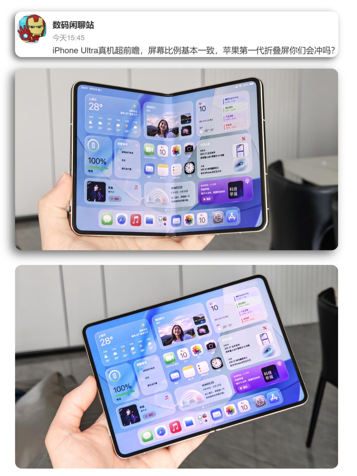 我去，iPhone Ultra真机就长这样了？

苹果第一款折叠屏产品，iPho