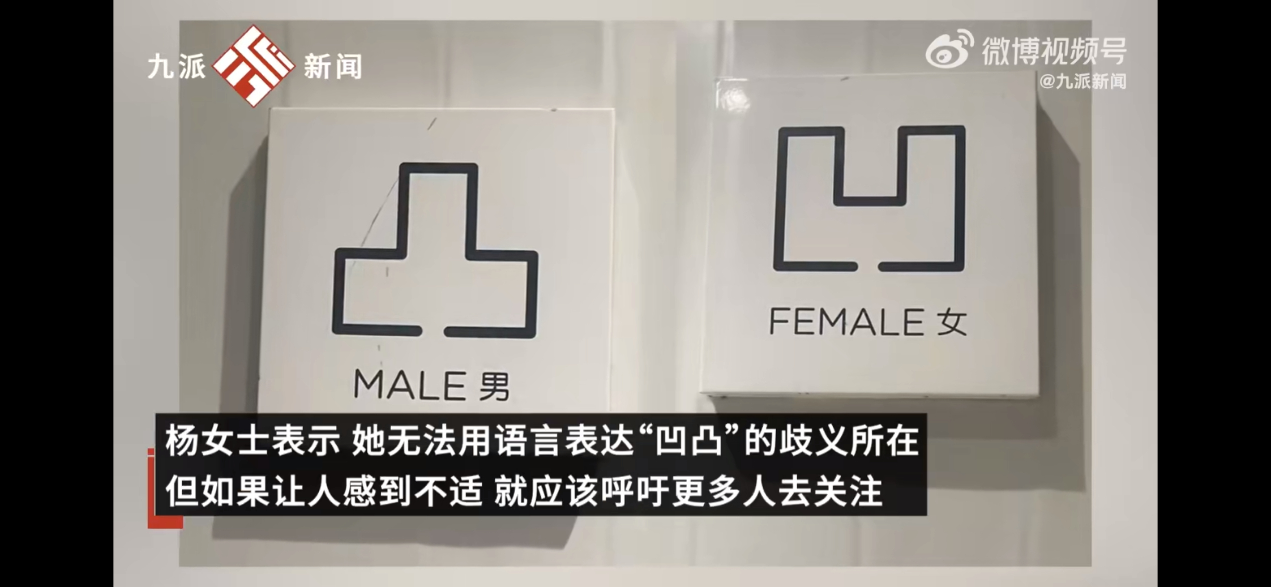 公厕用凹凸分辨男女 公厕标识设计之初就是为了方便辨认男女的真的搞不懂很多标识设计