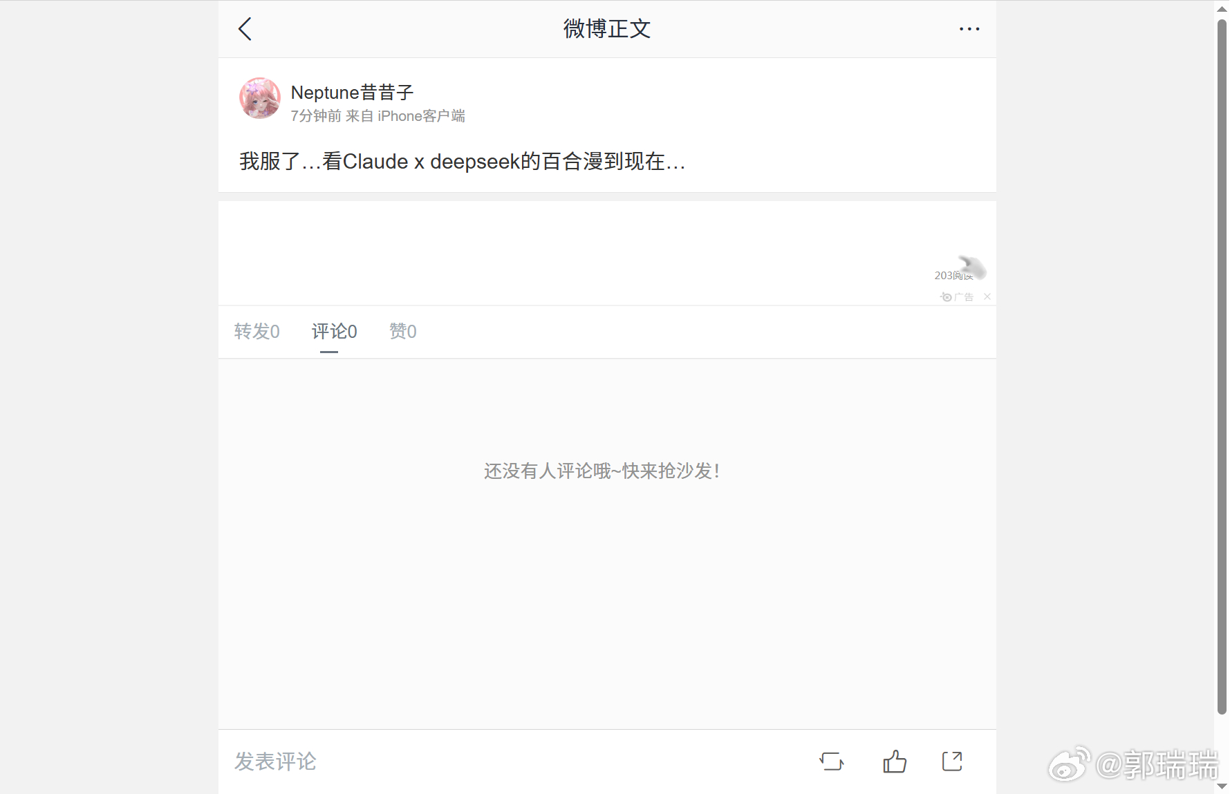 看Claude和deepseek的百合漫，一口气看到现在，我是真的服了… ​​​