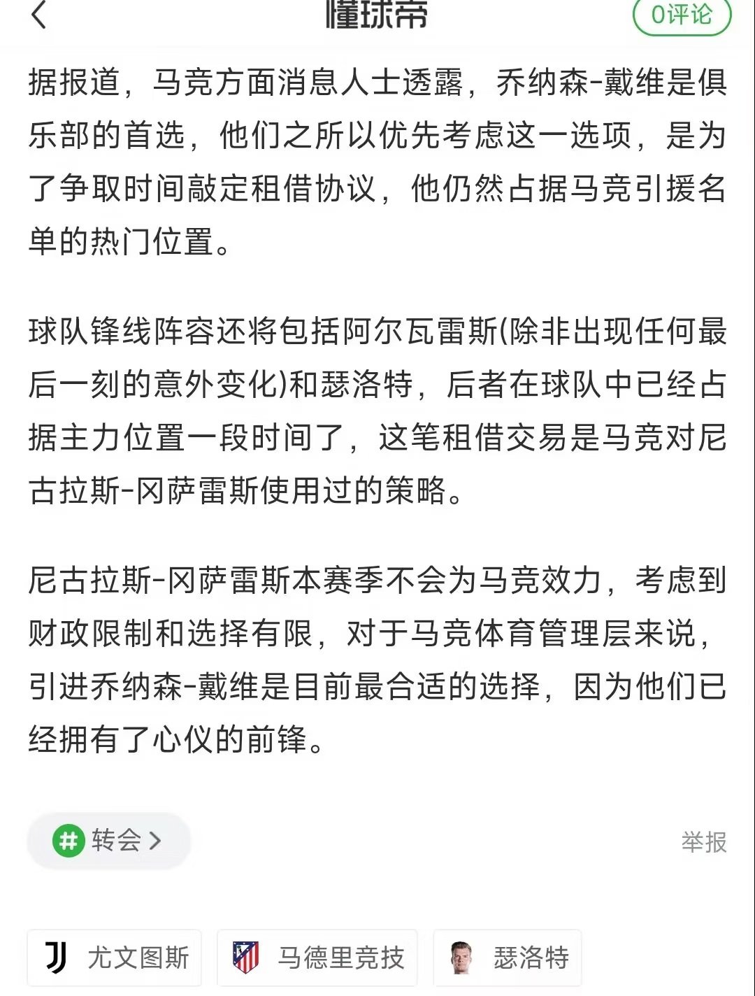 据记者莫雷托消息，乔纳森·戴维是马竞夏窗锋线头号引援目标。球队正全力推进租借交易