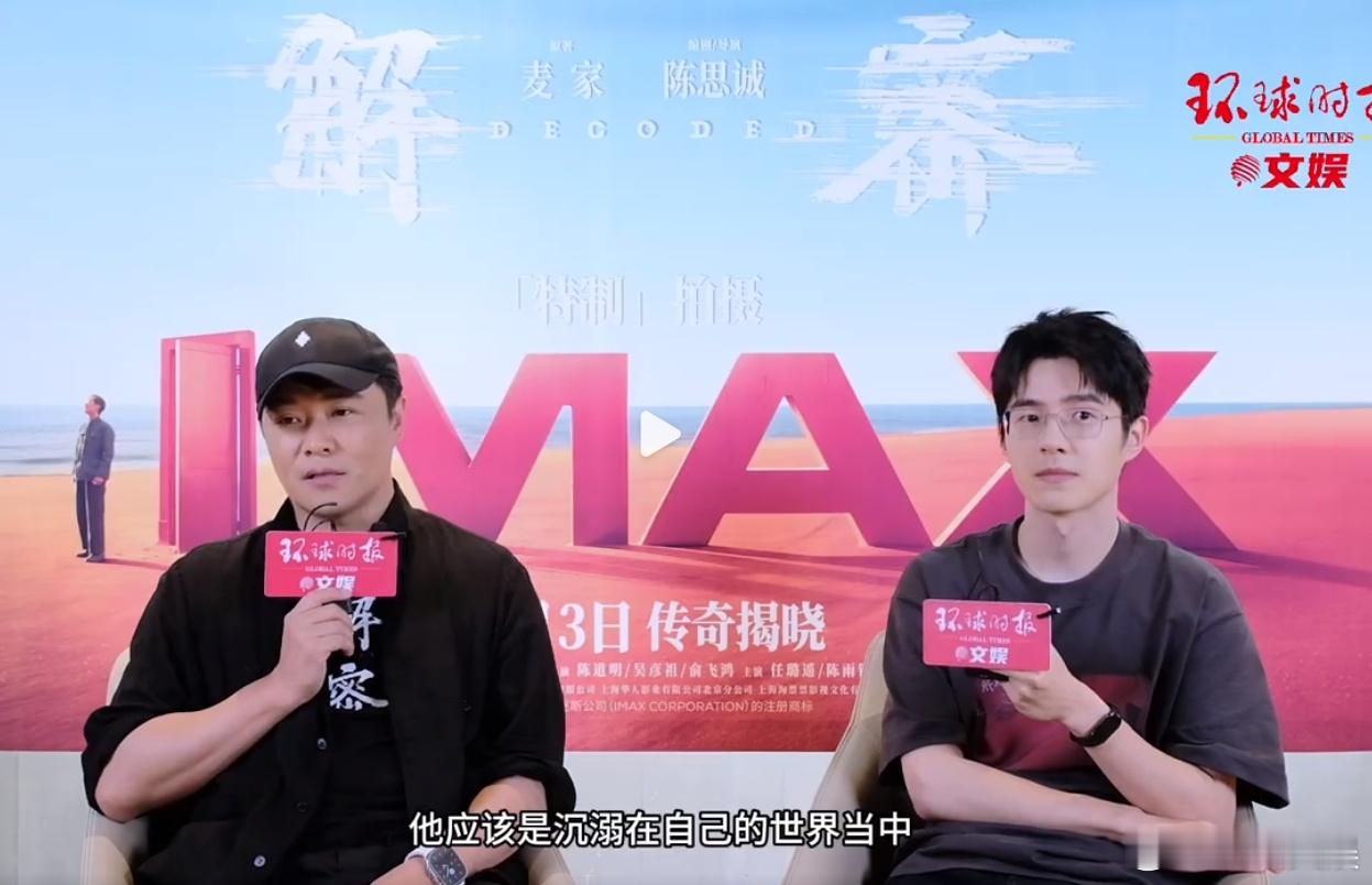 #陈思诚说为解密奉献了全部##刘昊然是真松弛# 陈思诚在《解密》中奉献了自己的全