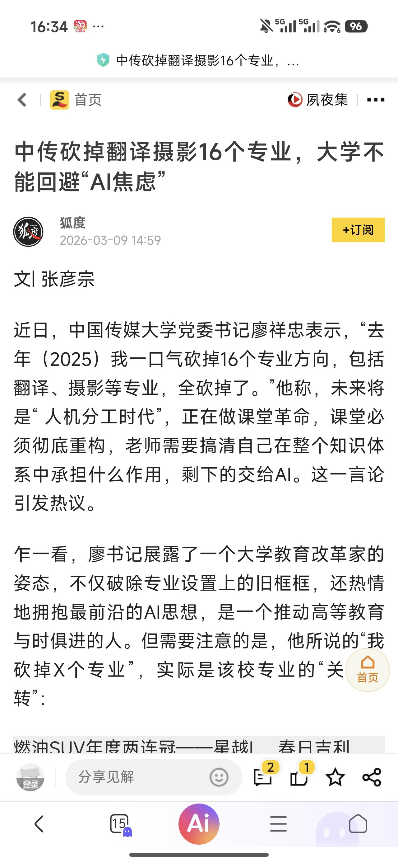 一所传媒大学，开设会计、统计、自动化这样的专业，先不说师资力量能不能保证，最起码