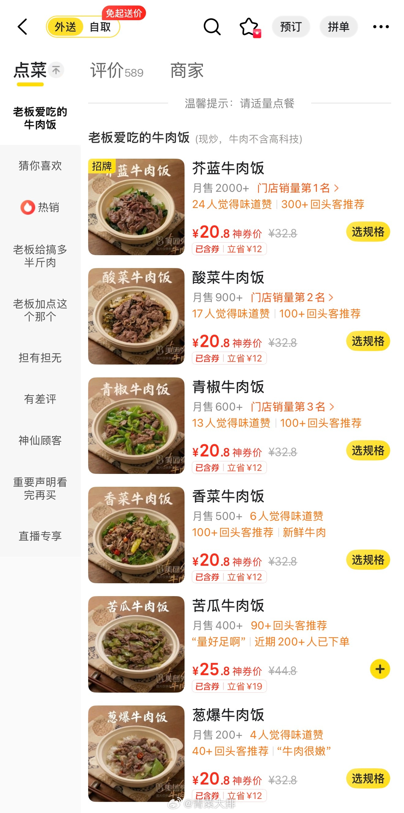 无语，刷小红书种草了潮汕阿泽牛肉饭芥蓝牛肉饭加酸菜 