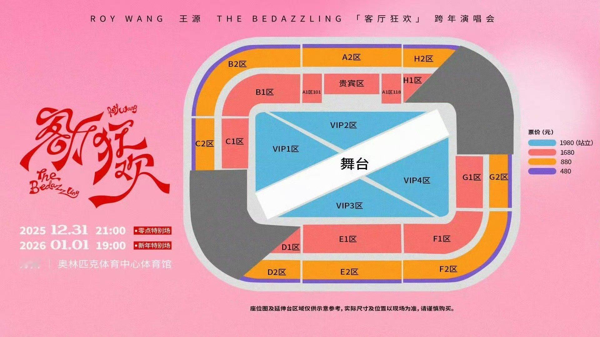 王源内娱首个斜开舞台王源内娱首个斜开舞台的演唱会吧，跨年的全新舞台设计，粉丝们也