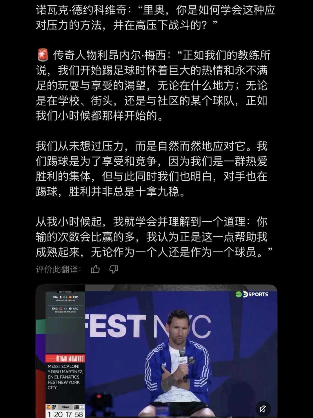 梅西：你输的次数会比赢的多，这点帮助了我