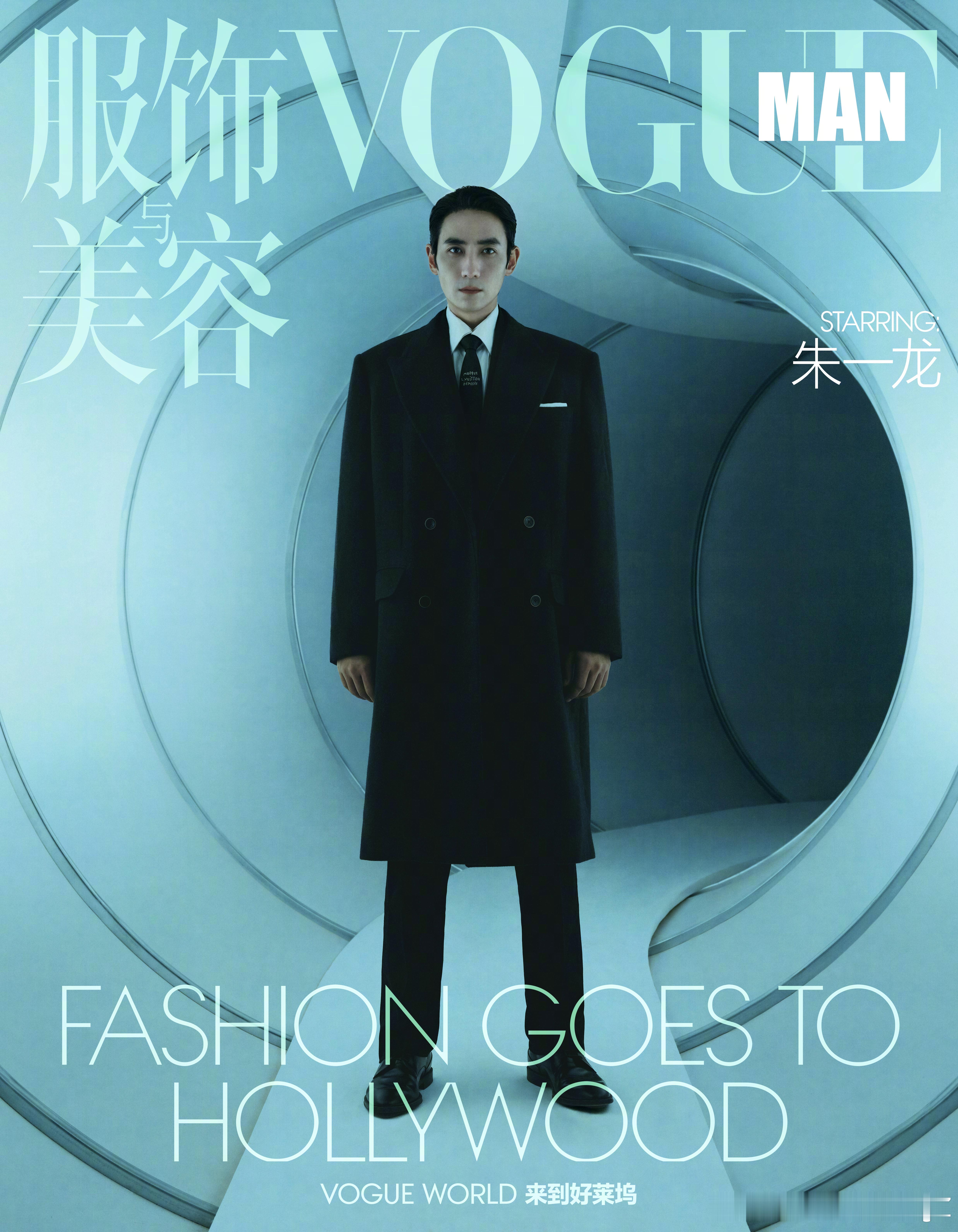 朱一龙即将登上 VOGUE MAN 新刊封面，这同时也是 VOGUE WORLD