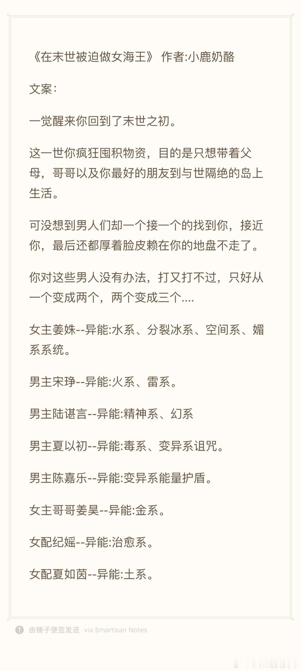 24.0928推文《在末世被迫做女海王》 作者:小鹿奶酪欢迎看过的宝子评论反馈[