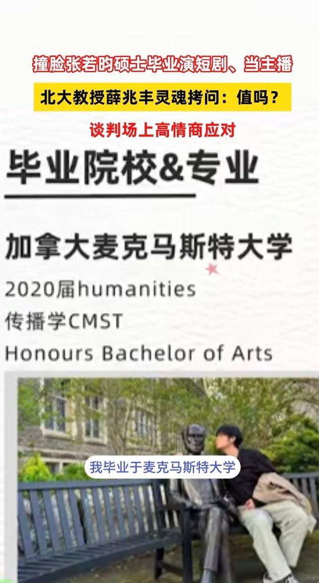 研究生演短剧当主播是学历浪费吗研究生演短剧当主播被北大教授问值吗 传播学荣誉学士