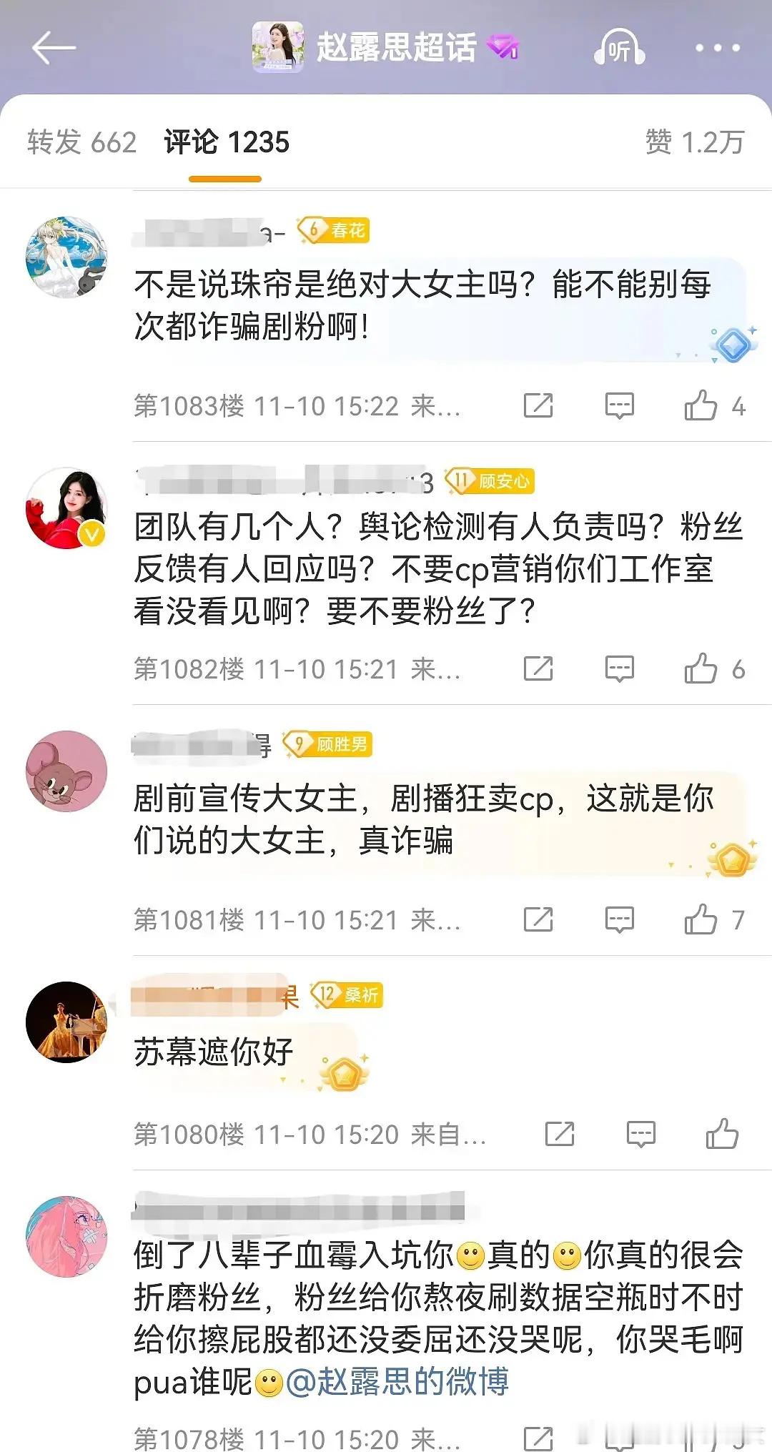 🥩粉丝不满意珠帘玉幕和刘宇宁的双人营业，好像在崩溃ing。这是正常剧宣吧，现在