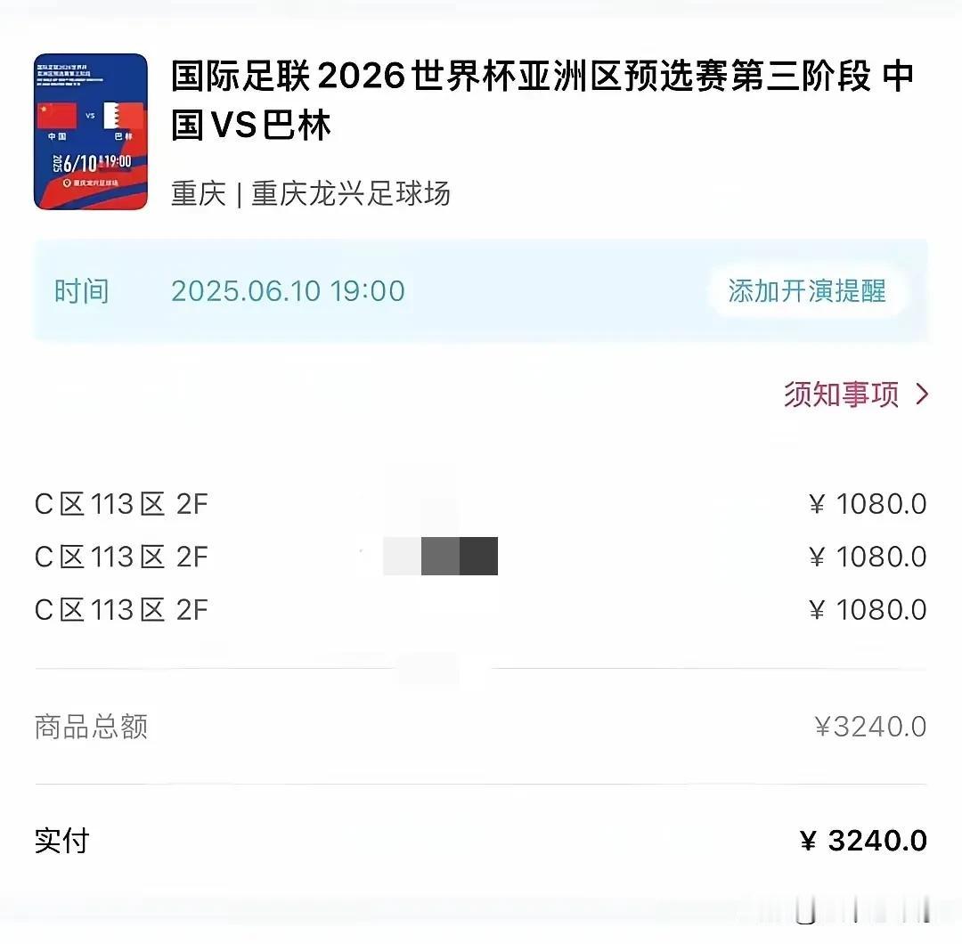 有幸抢到了3张国足对阵巴林比赛的球票，感觉很不容易！开卖13分钟就被抢售一空！看