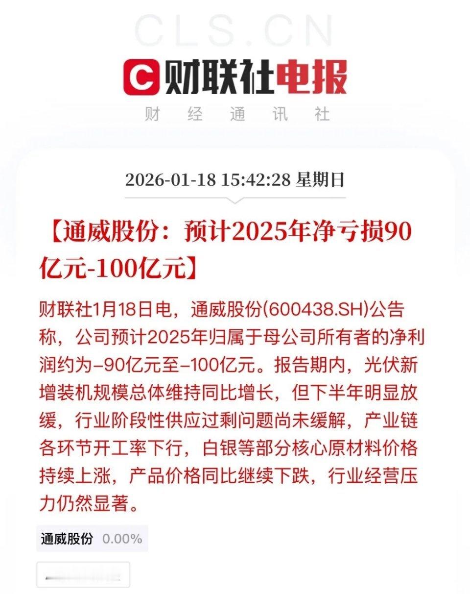 光伏遭遇利空了，业绩暴雷了，通威、隆基双双净利润暴亏，内卷和成本压力的双重压力下