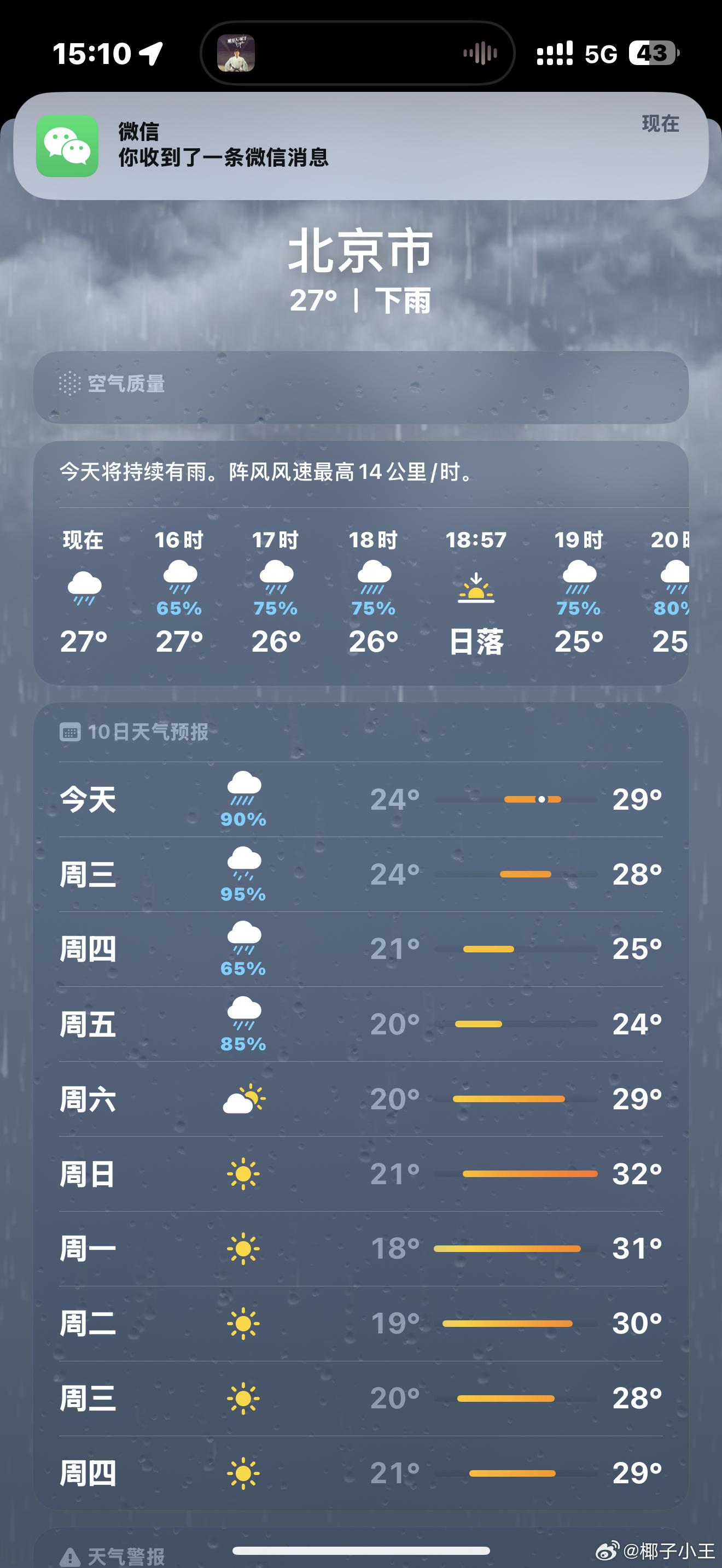 北京求你别哭了 明天就去了 你连哭三天