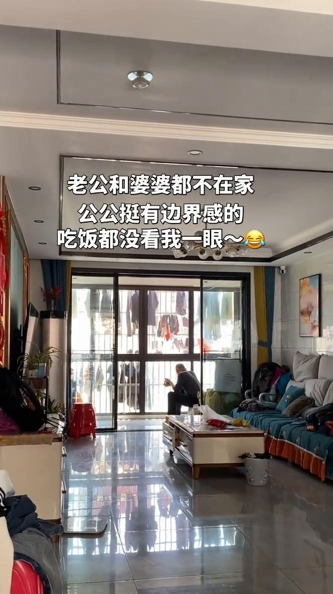 老公和婆婆都不在家，公公挺有边界感的，吃饭都没看我一眼。