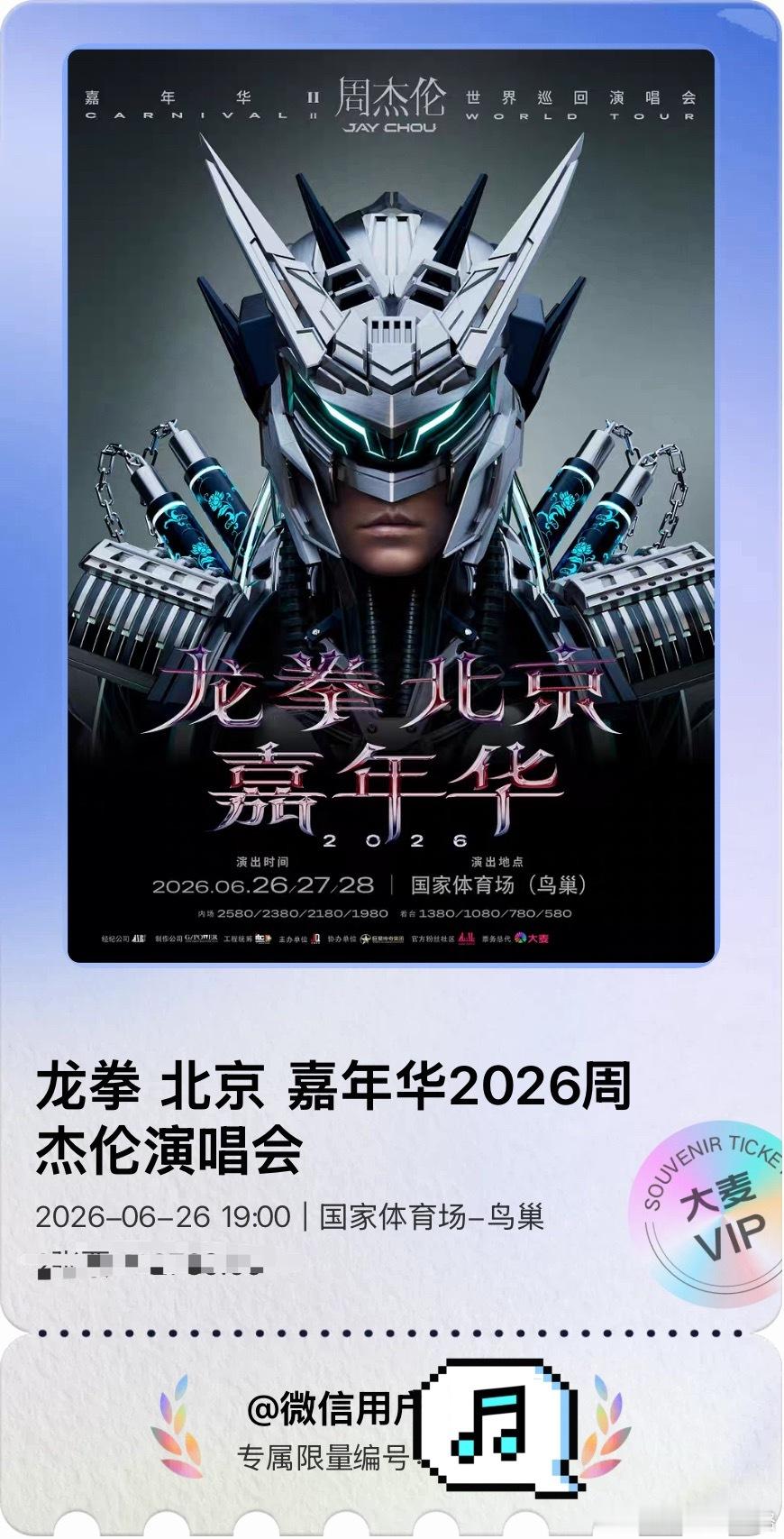 周杰伦  哎嘿嘿嘿嘿鸟巢见，谢谢帮忙抢票的小伙伴，我都没抱什么希望。多找人帮忙概