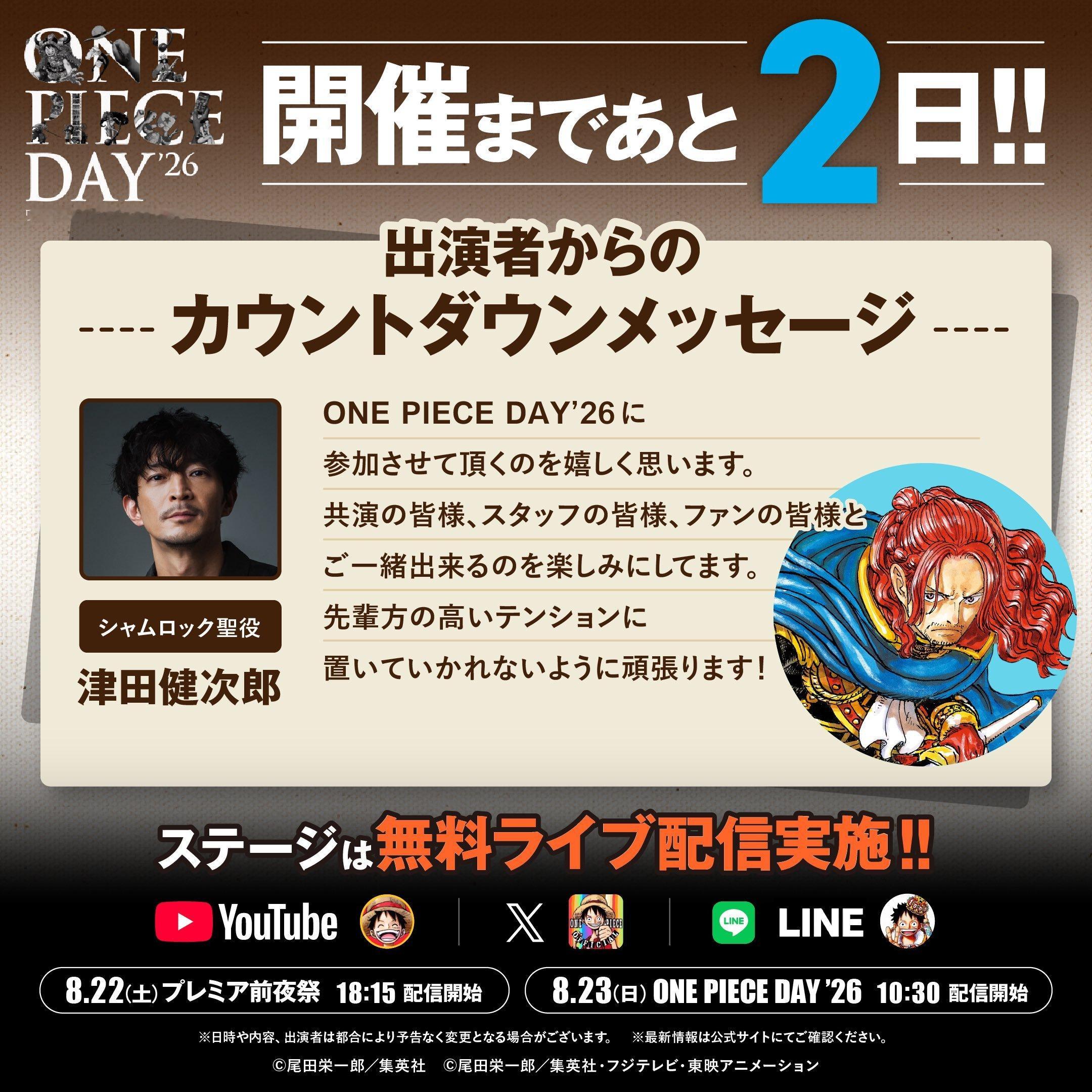 海贼王 【本田快讯】        「ONE PIECE DAY’26」活动开幕