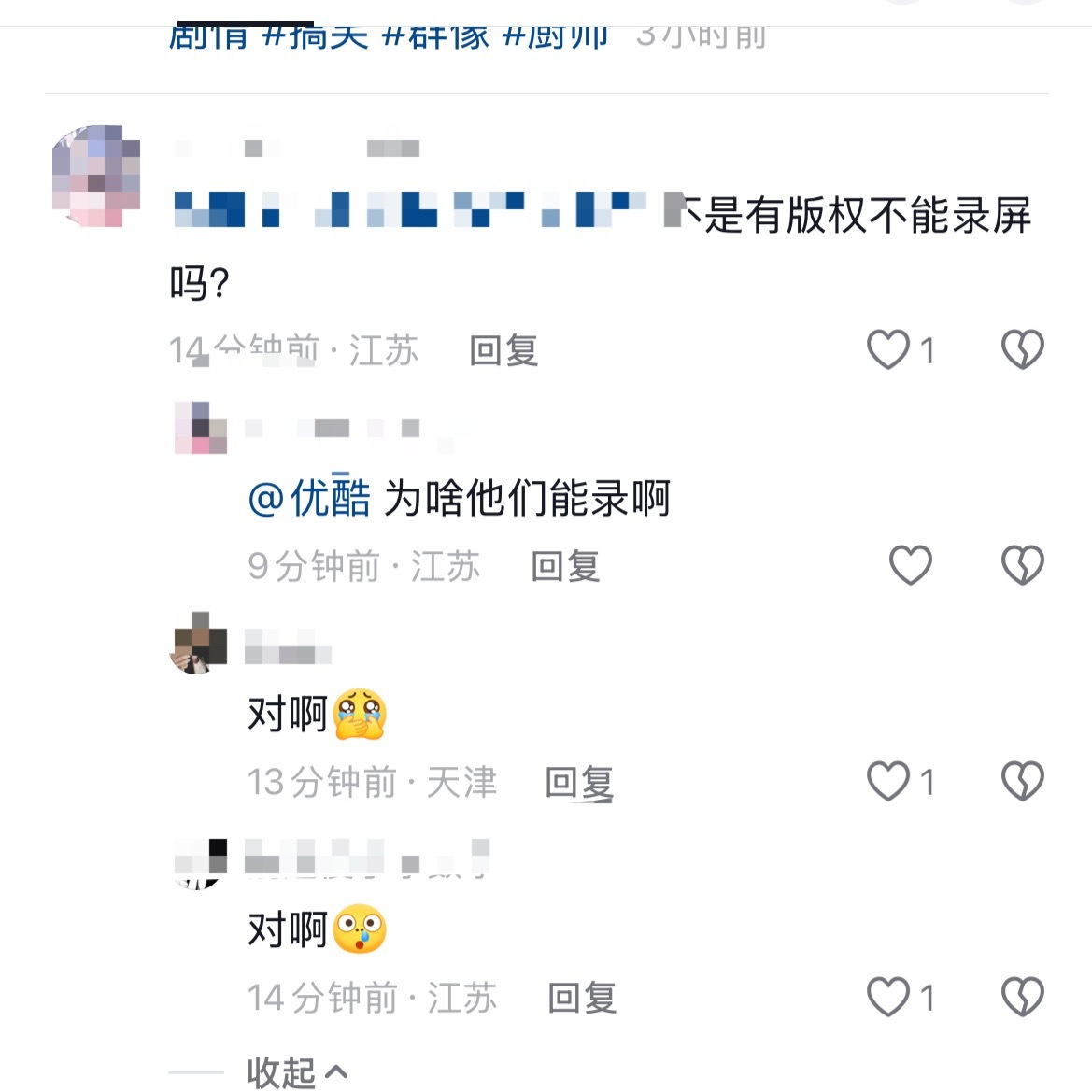 呃。艾特优酷爪子 等会给我下架是吧每天上网看见一群莫名其妙的人剪个视频又几把惹你