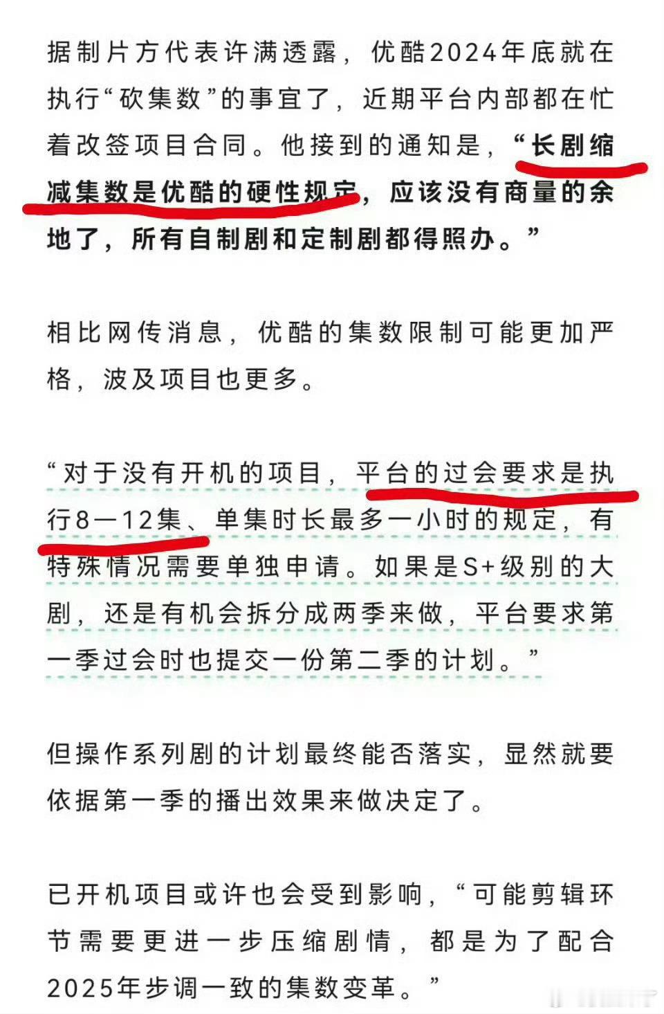 优酷 12集 动则30、40集的剧的确太长了，支持！剧重要的是质量而不是集数！ 