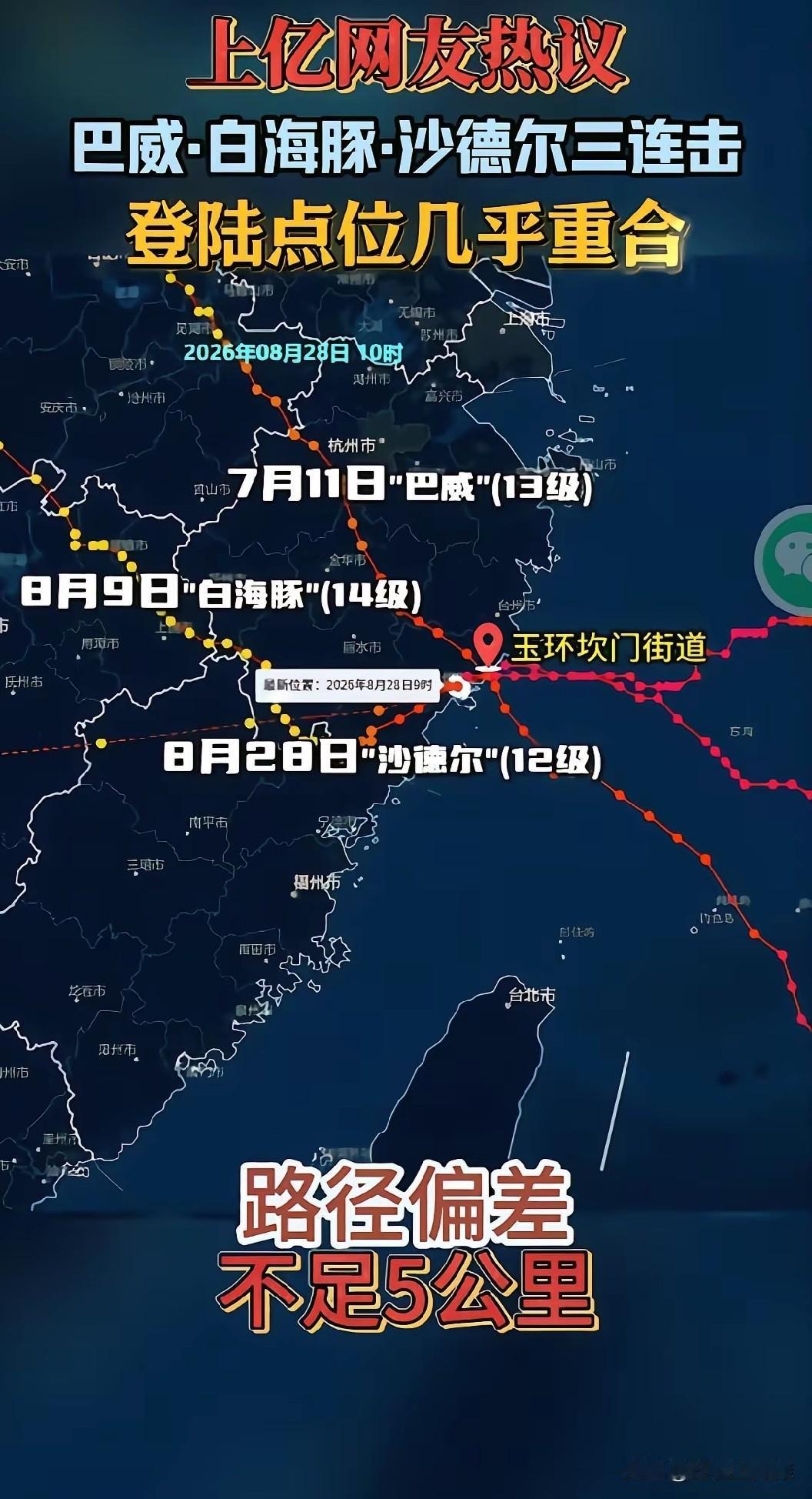 台风沙德尔会再次登陆吗？
话说今年台风巴威白海豚沙德尔已经三个都登陆台州了，有什