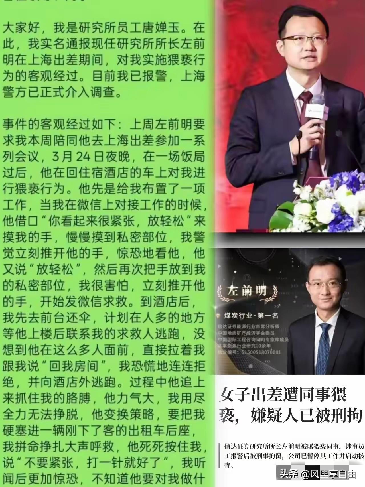 “打一针就好了”，
3月24号，原信达证券的左所长带着女下属去上海开会，没想到在