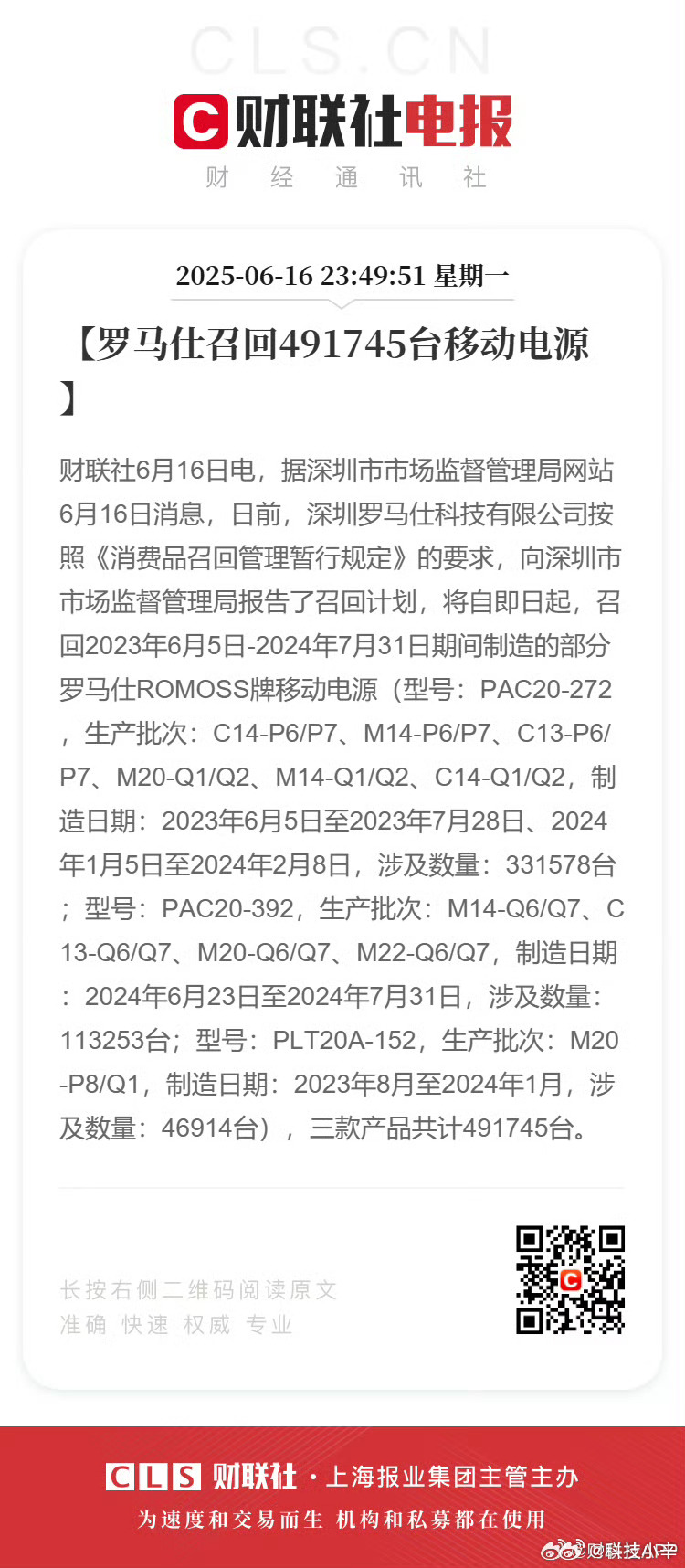 啊？罗马仕召回接近50万个充电宝/移动电源？[吃惊] 这有点恐怖了。罗马仕宣布召