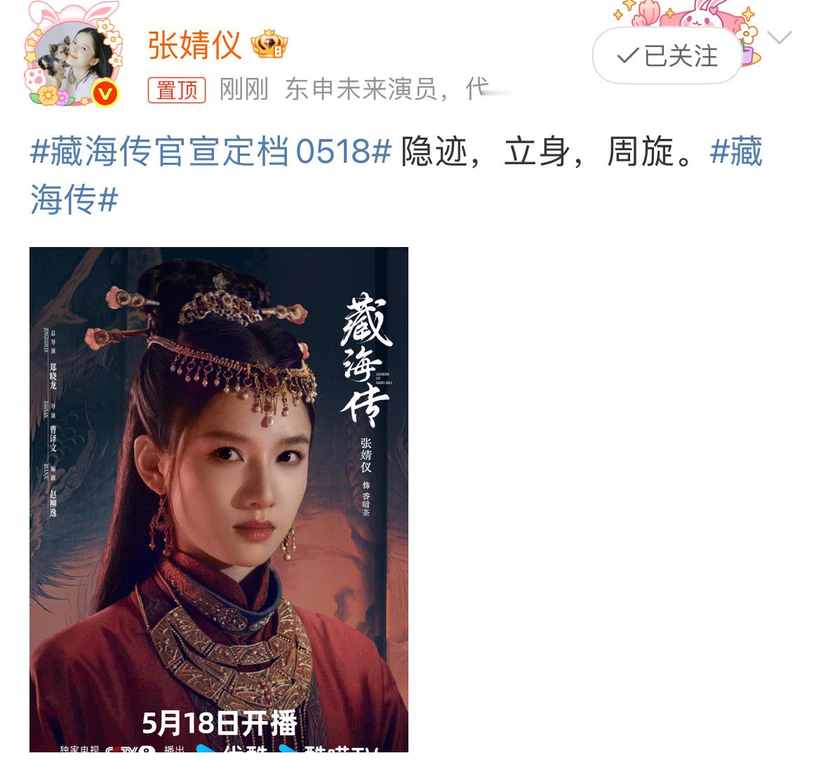 张婧仪香暗荼隐迹立身周旋 隐迹，立身，周旋！期待张婧仪香暗荼！张婧仪藏海传隐迹立