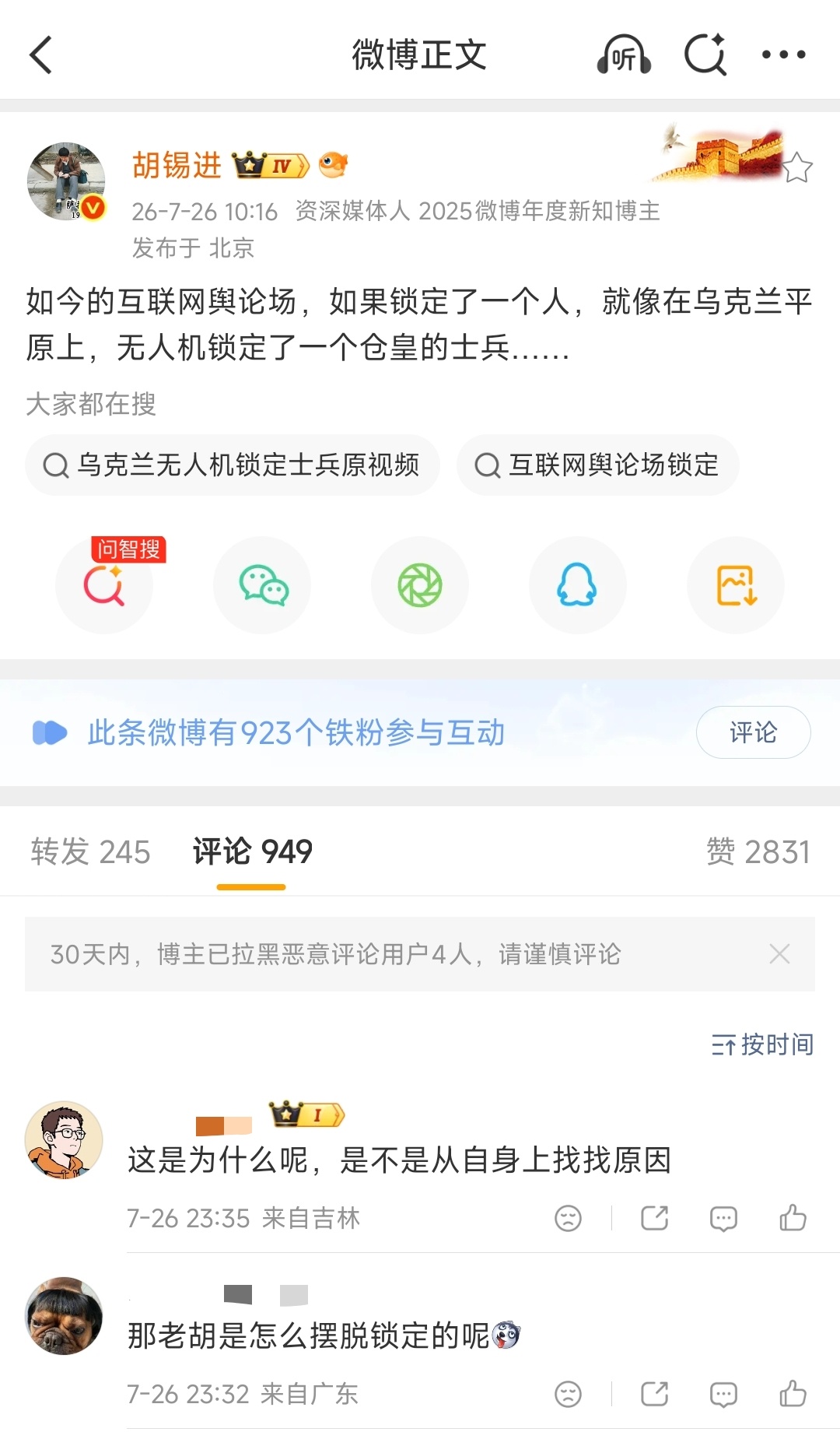 当初要锁定佩洛西的是老胡，怎么现在又对被无人机锁定的士兵发表高见了？老胡意有所指
