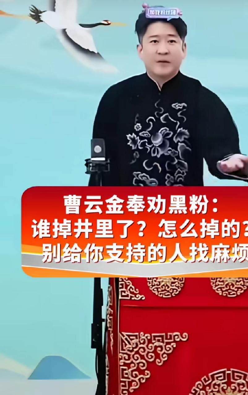 曹云金正面怼黑粉了！有人说曹云金落井下石，曹云金说，别再给你们偶像找麻烦了，怎么