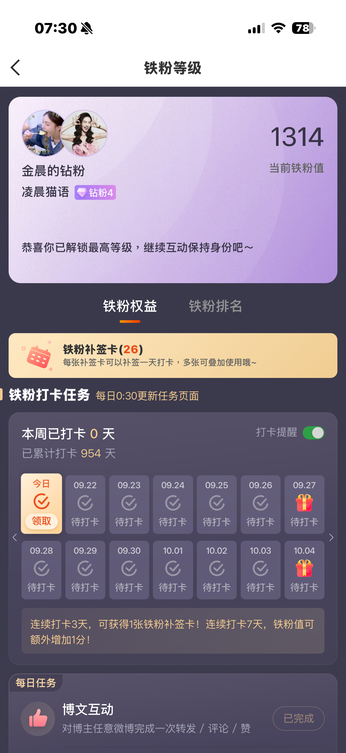 终于钻4了呀🙆🏻‍♀️🫰🏻 ​​​