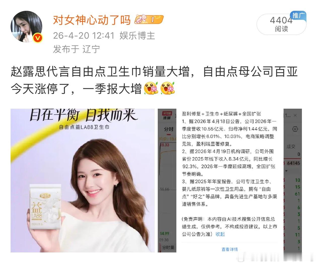 ubras这个品牌最开始是欧阳娜娜代言并打出了知名度，某人捡个人家带出圈的品牌吹
