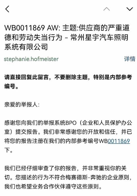 潘多拉的盒子已经打开了，被星宇辞退的应届生直接把他们起诉到奔驰，奔驰在回复当中表