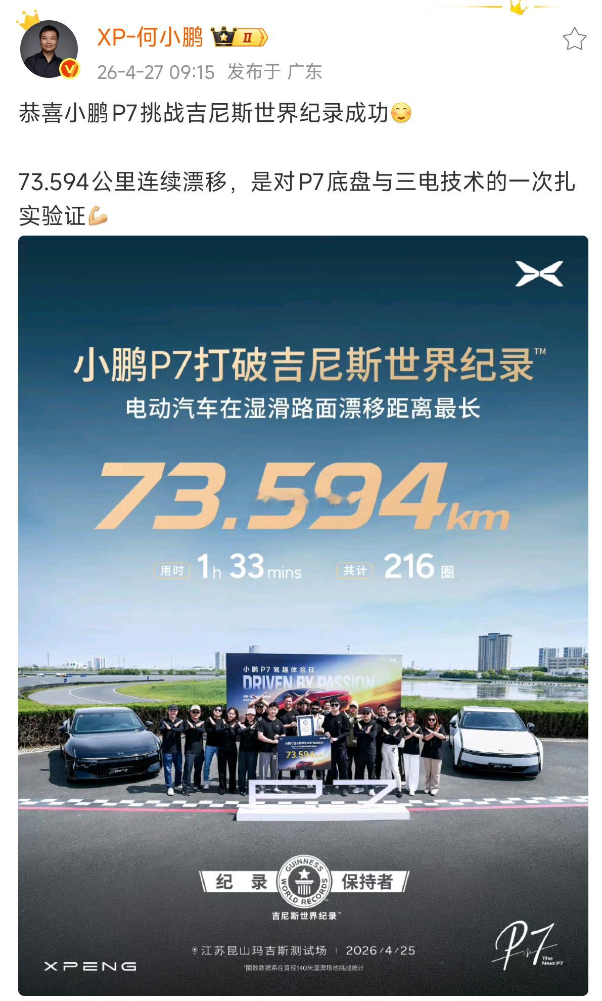 雷军又一次祝福小鹏P7打破漂移纪录，何小鹏回应“一起加电”。中国汽车品牌的崛起，