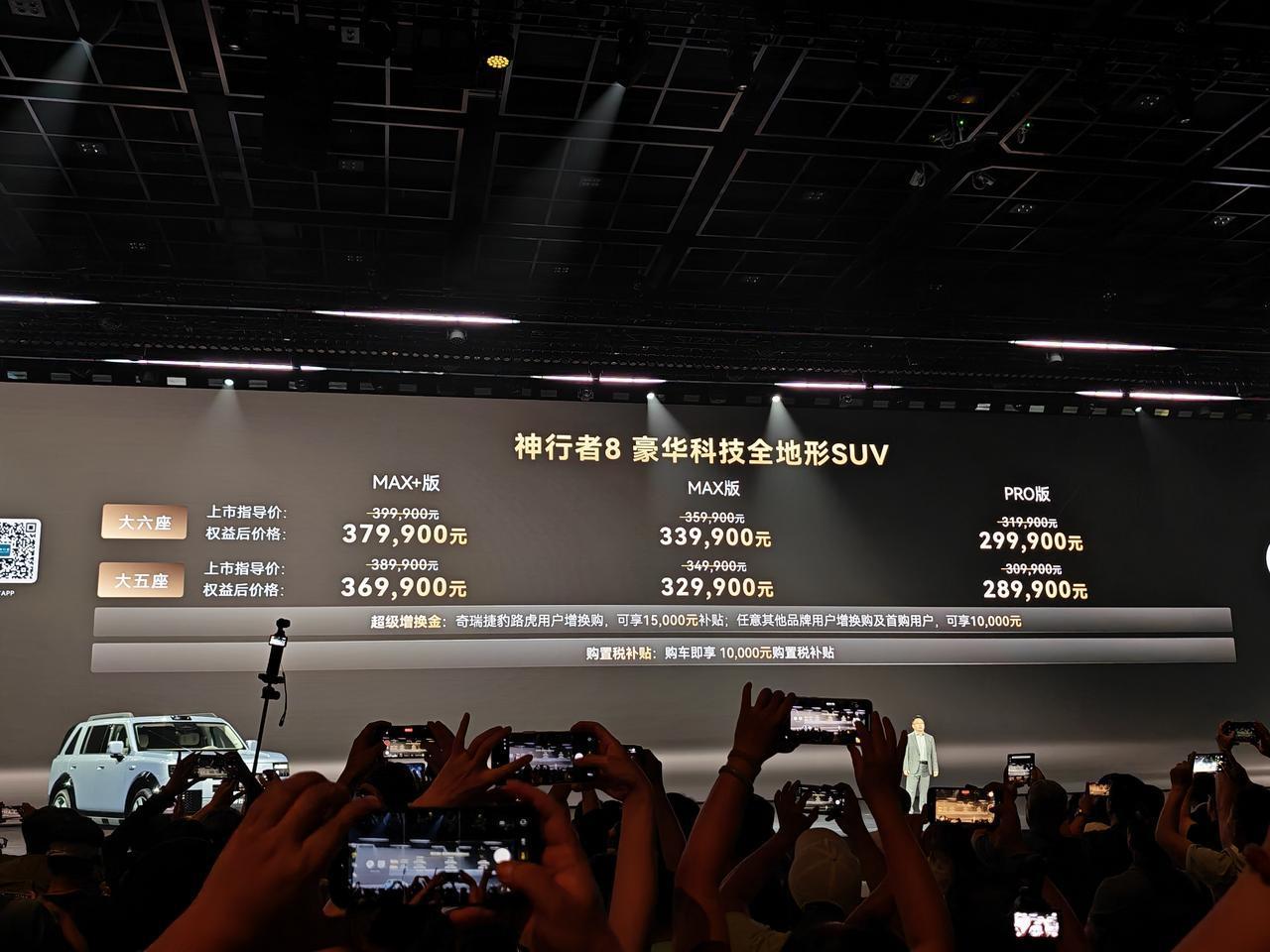 神行者8的价格真的蛮狠，算上首销的权益的话，比预售价低了5万！！六座版29.99