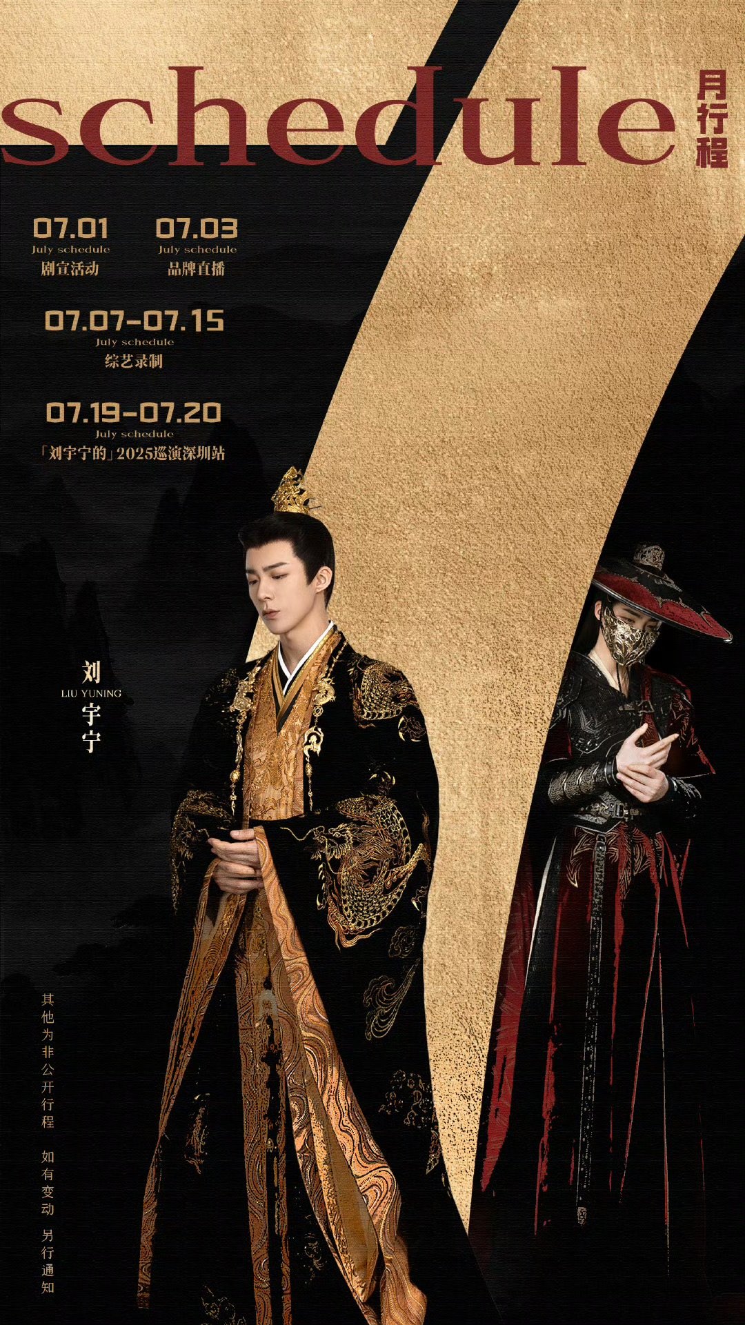 刘宇宁七月有演唱会 刘宇宁七月有演唱会，又是行程满满的一个月！七月好忙啊 刘宇宁