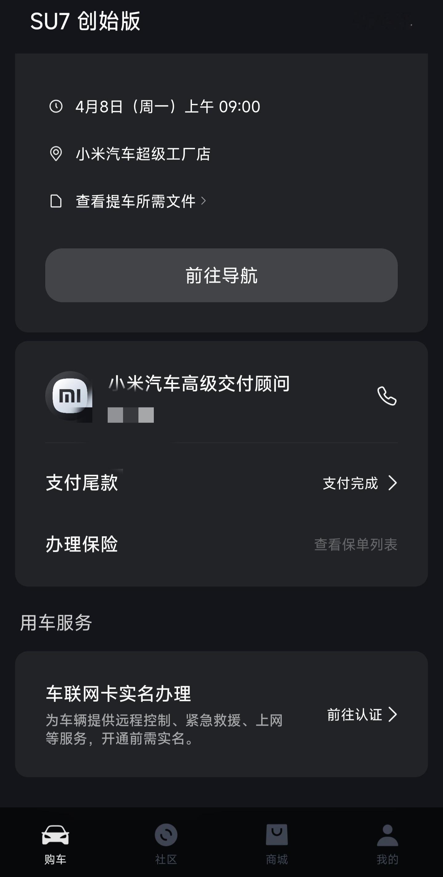 小米汽车真不只是流量高，人家确实是真有实力，我明天到店提车，今天已经在手机上把车