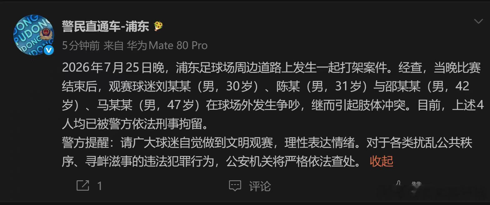 上海海港  开不开心！兄弟们！阳台刑事拘留！上海德比