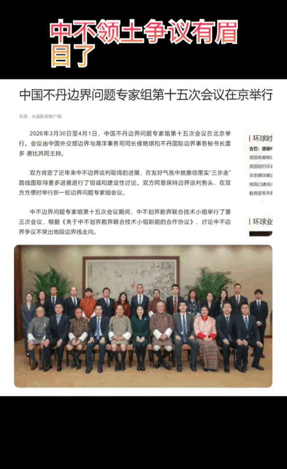 中不领土争端有重大进展！2026年3月30日—4月1日，中不第15次边界专家组会