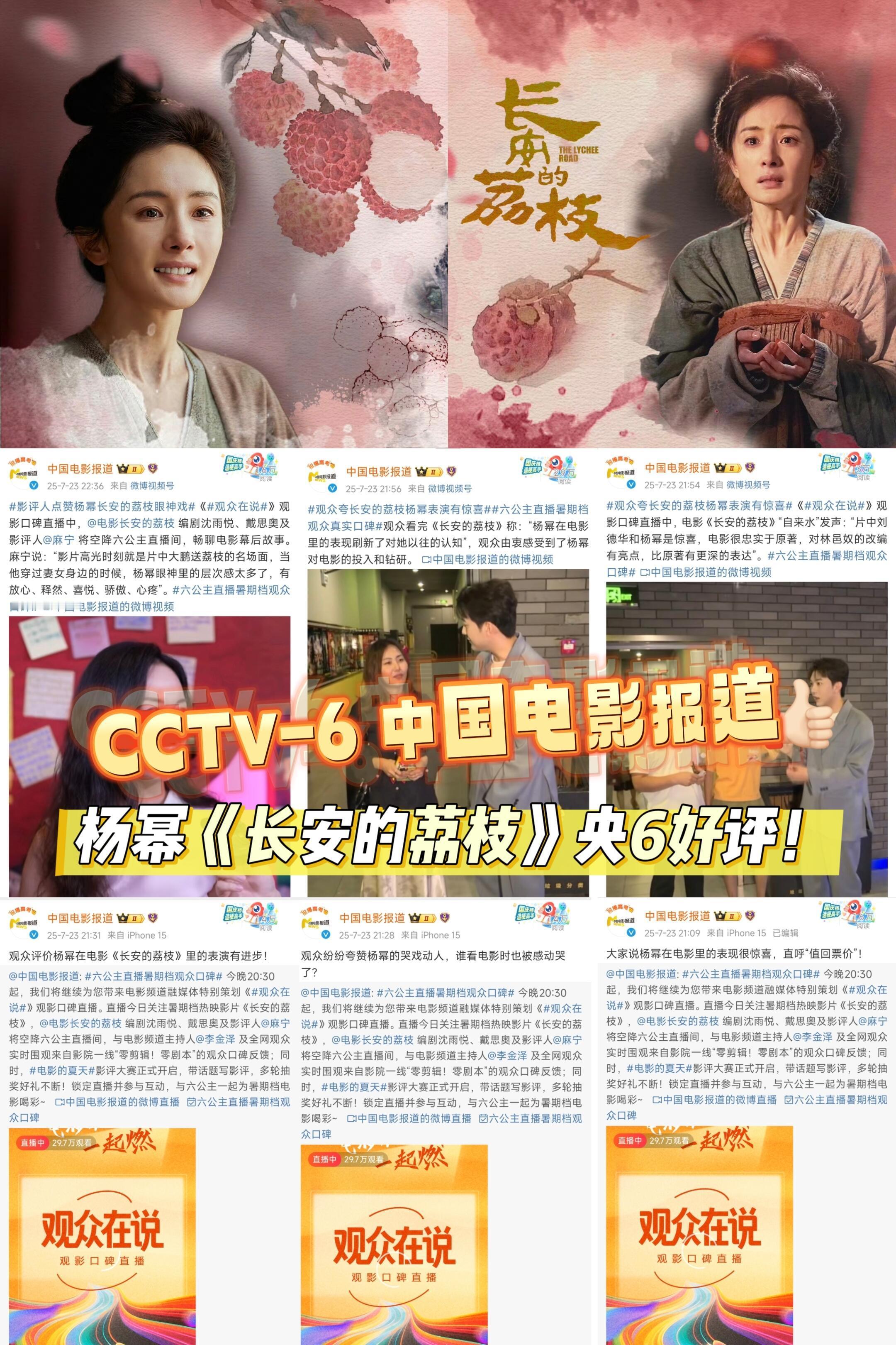 杨幂郑玉婷 收一张图央6杨幂《长安的荔枝》多篇好评[点赞][点赞] ​​​