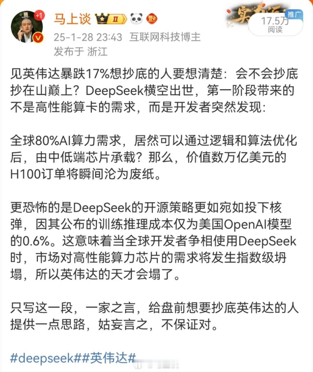 昨夜英伟达股价又跌了3.67%，一周跌了15%。今天是大年初五，之前听我没鲁莽去