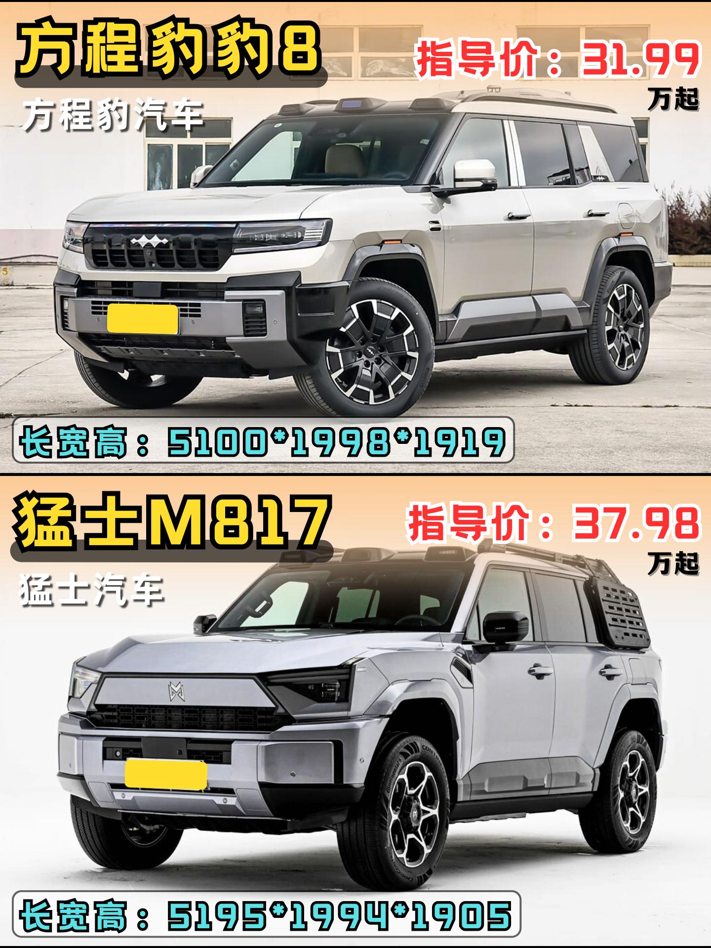 带有智驾的硬派越野二选一！方程豹豹8和猛士M817你们会选择谁呢！！！