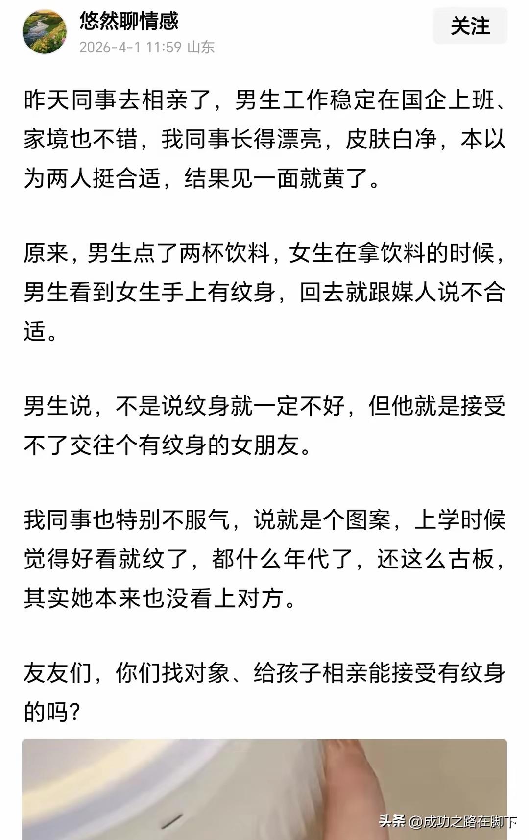 纹身是人家女孩的权利，当然相亲不接受女孩的纹身，也是男孩的权利。