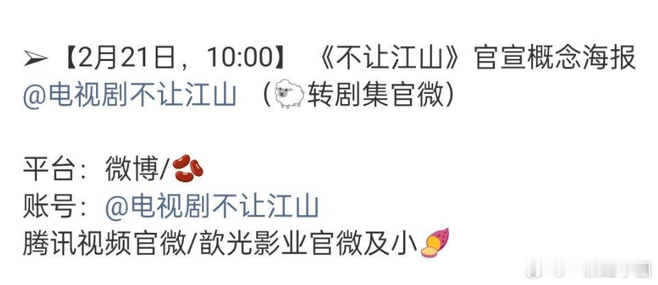 来了！杨洋《不让江山》明天官宣概念海报！恭迎我们丢丢大王