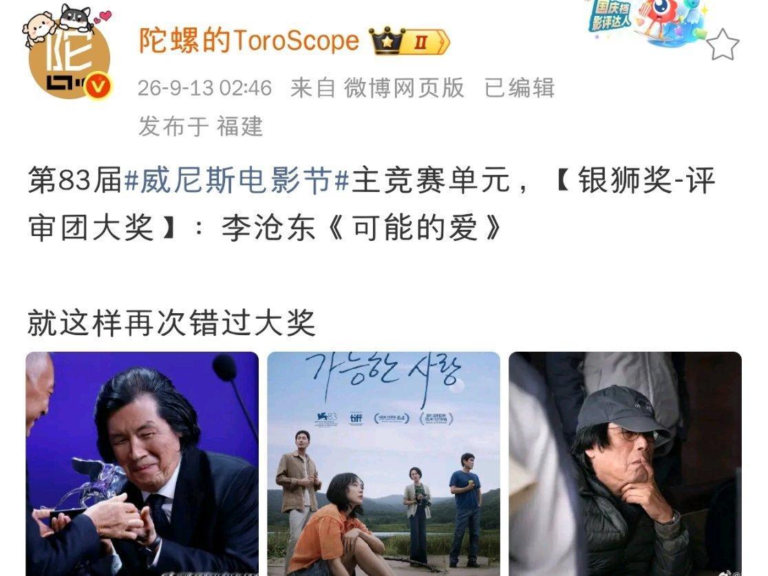 李沧东错失威尼斯金狮 ​​​