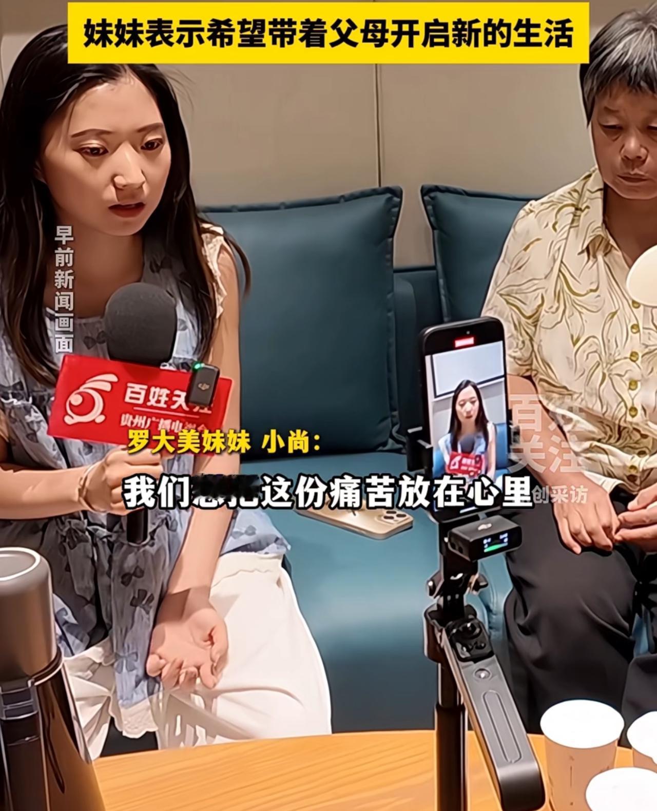 “罗大美案”主犯已经被执行死刑，罗大美妹妹决定要带父母去外地开启新的生活，现在这