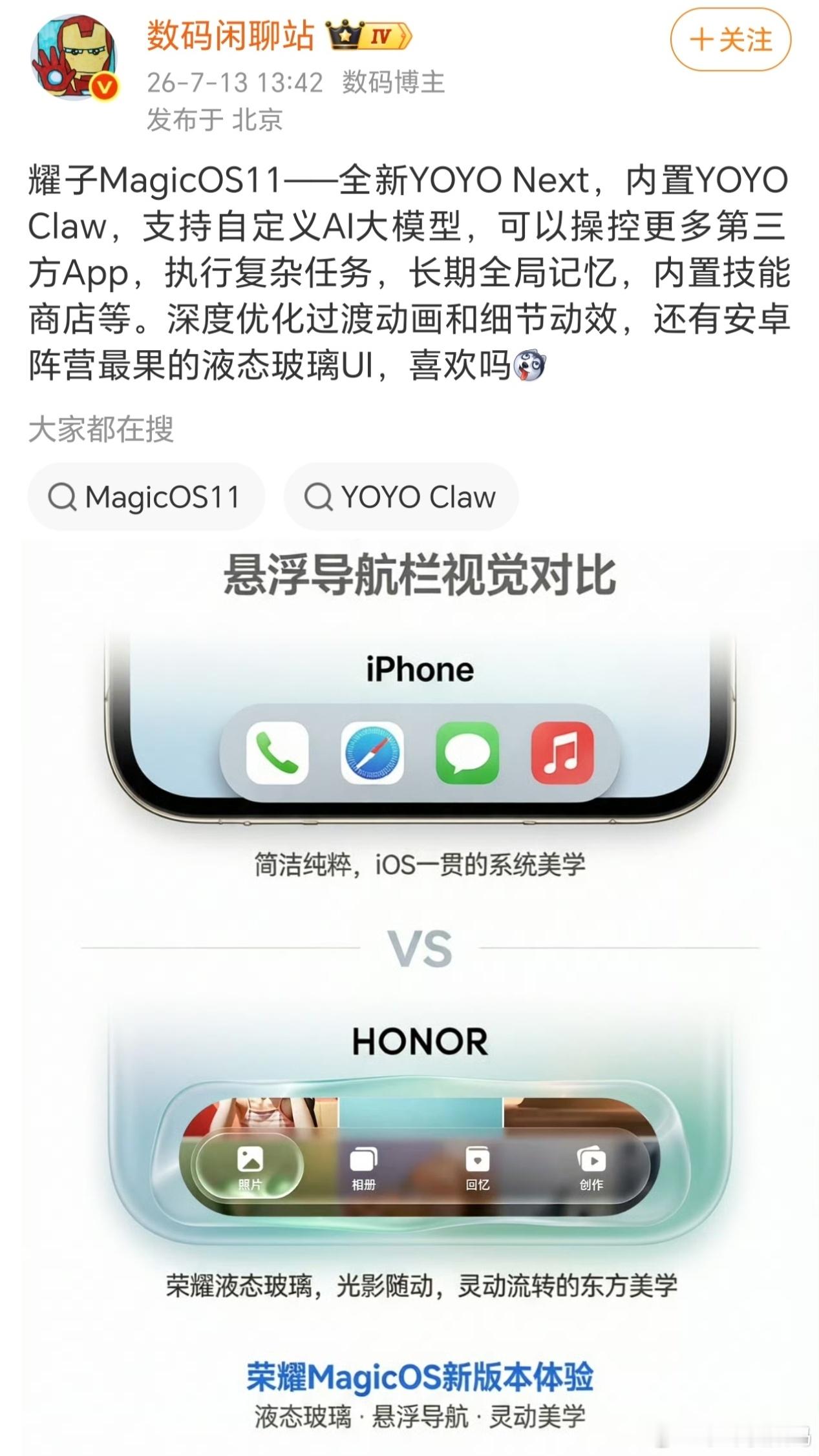 iOS标志性液态玻璃设计终于迎来对手了～这次MagicOS11直接拿出安卓全屏液