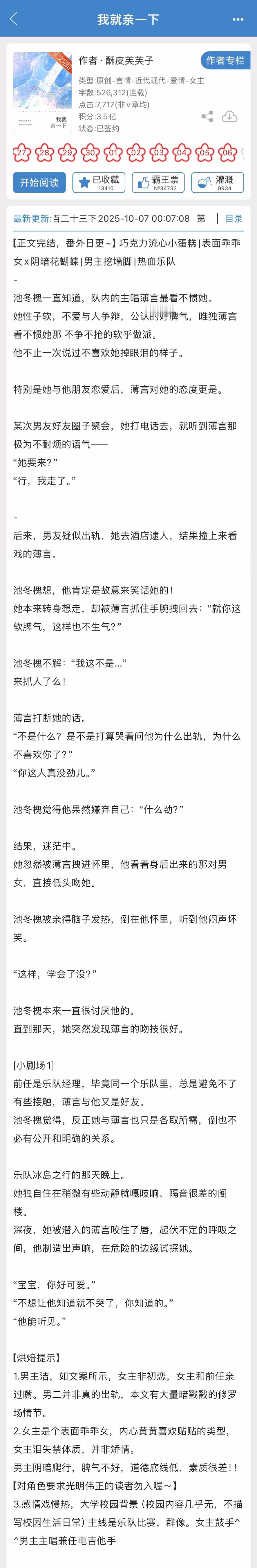酥皮芙芙子的《我就亲一下》完结啦！现言，男主挖墙脚，表面乖乖女实则内心黄黄x阴暗