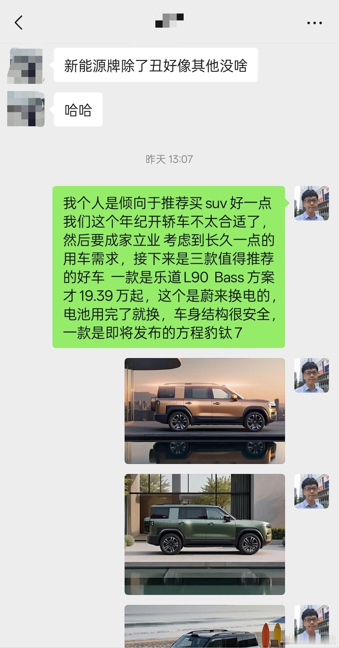 有粉丝还怀疑我推荐车型瞎编的？打码一下聊天记录贴出来[流鼻血]昨天真的在认真给朋