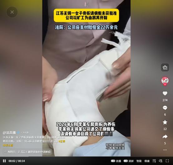 骨折请假被开除？无锡女子硬刚公司获赔22万，这3个法律底线企业碰不得
 
202