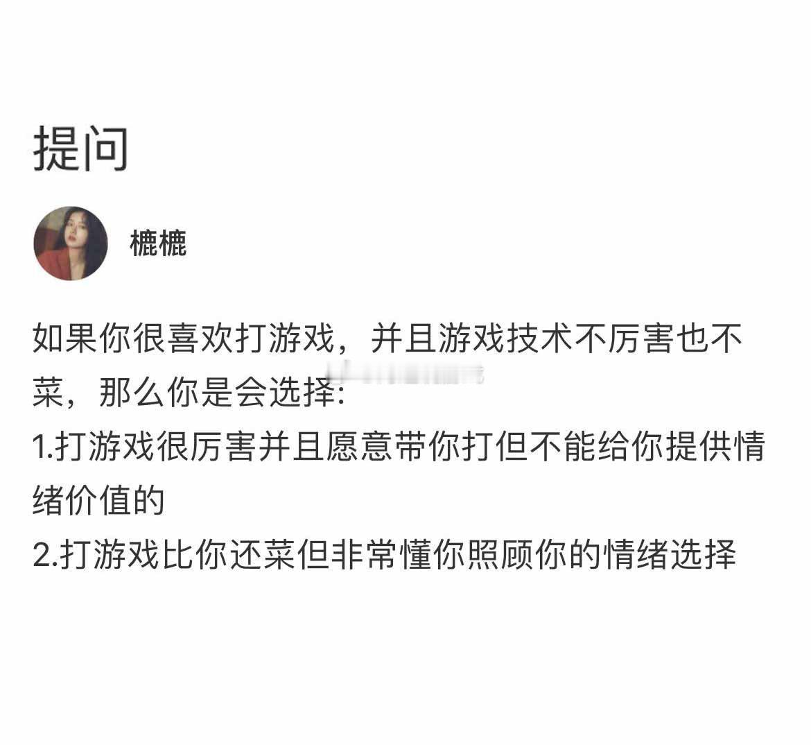 以下两种队友，你会选哪一个？ 