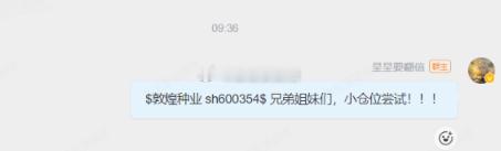 漂亮，早盘群里分享的$敦煌种业 sh600354$ 强势拉升涨停板。恭喜群内成员