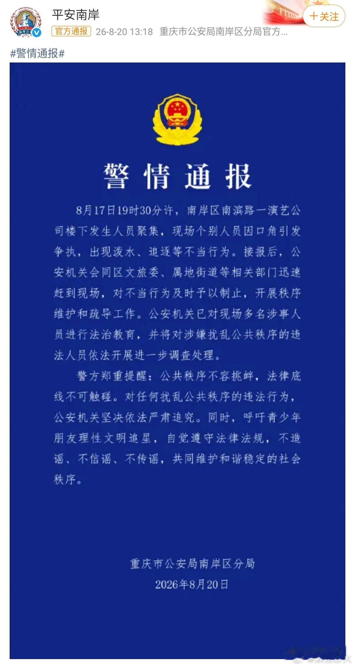 警方通报时代峰峻楼下聚集事件 重庆警方通报8月17日晚长江国际写字楼楼下人员聚集